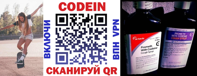 Codein напиток Lean (лин)  omg как зайти  Вихоревка  цены  
